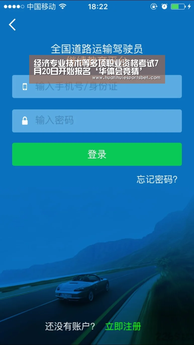 经济专业技术等多项职业资格考试7月20日开始报名‘华体会竞猜’(图2) 华体会体育