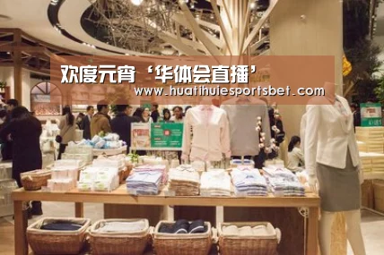欢度元宵‘华体会直播’