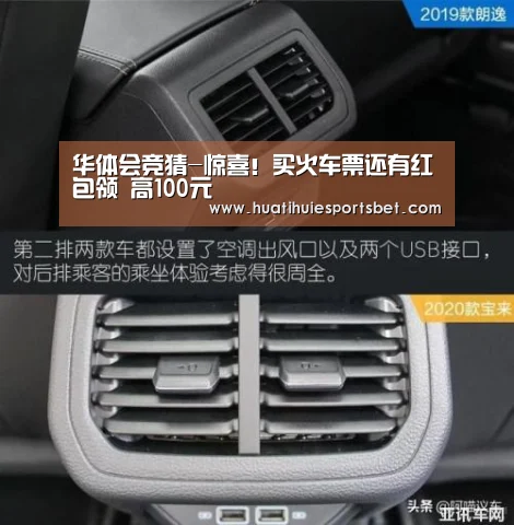 华体会竞猜-惊喜！买火车票还有红包领 高100元