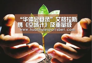 华体会登录