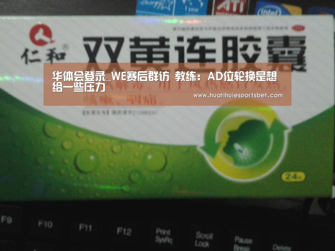 华体会登录_WE赛后群访 教练：AD位轮换是想给一些压力