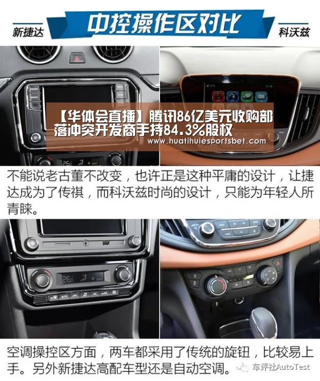 【华体会直播】腾讯86亿美元收购部落冲突开发商手持84.3%股权(图1) 华体会直播