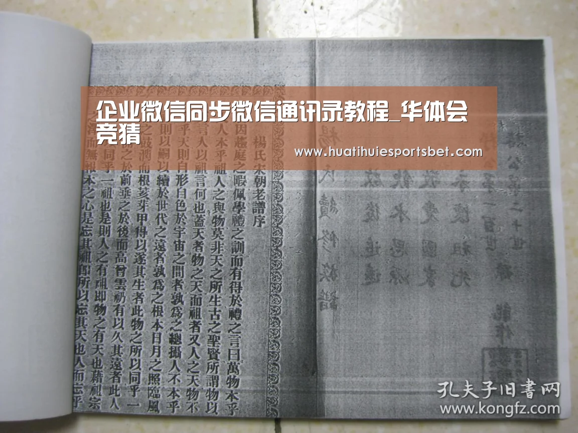 企业微信同步微信通讯录教程_华体会竞猜(图1) 华体会直播