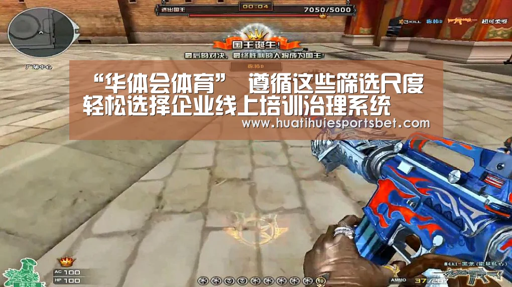 “华体会体育”
遵循这些筛选尺度 轻松选择企业线上培训治理系统(图2) 华体会竞猜