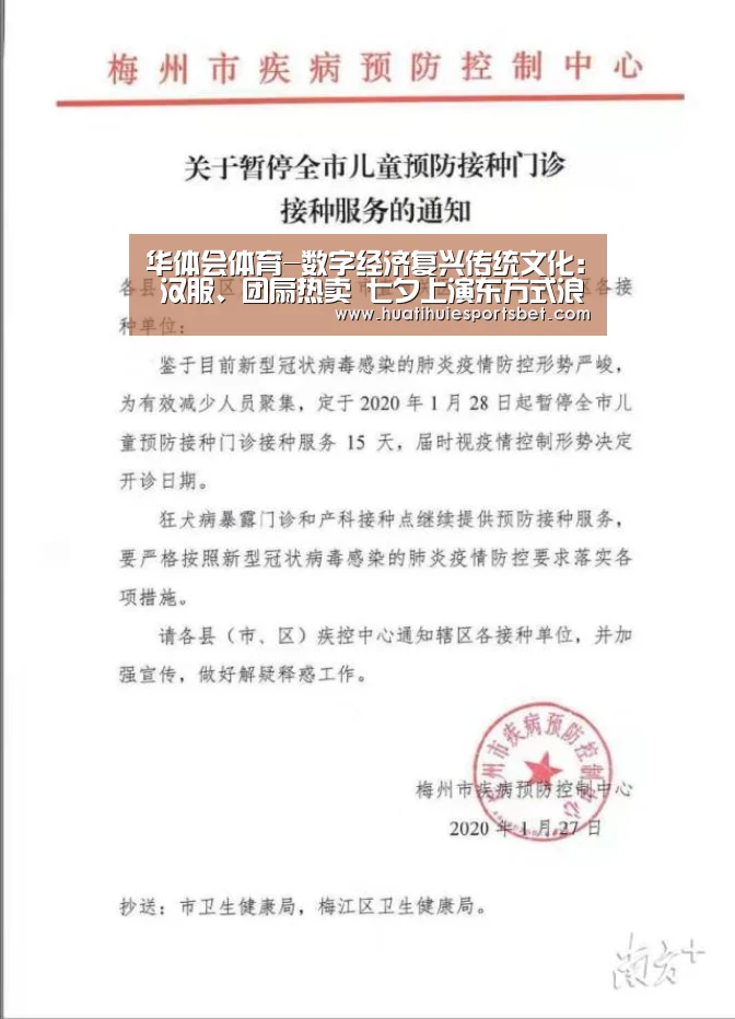 华体会体育-数字经济复兴传统文化: 汉服、团扇热卖 七夕上演东方式浪漫(图2) 华体会登录